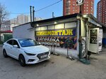 Prokat (Kursk, Mayskiy Boulevard Street), tire service