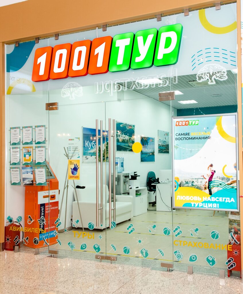 Travel agency 1001 Tur, Moscow, photo
