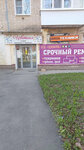 Цветная (prospekt Lenina, 133) ، صالون تجميل