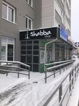 Shabba shop (ulitsa 65 let Pobedy, 29), tobacco and smoking accessories shop
