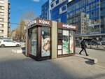Кекс (Popova Street, 22), coffee shop