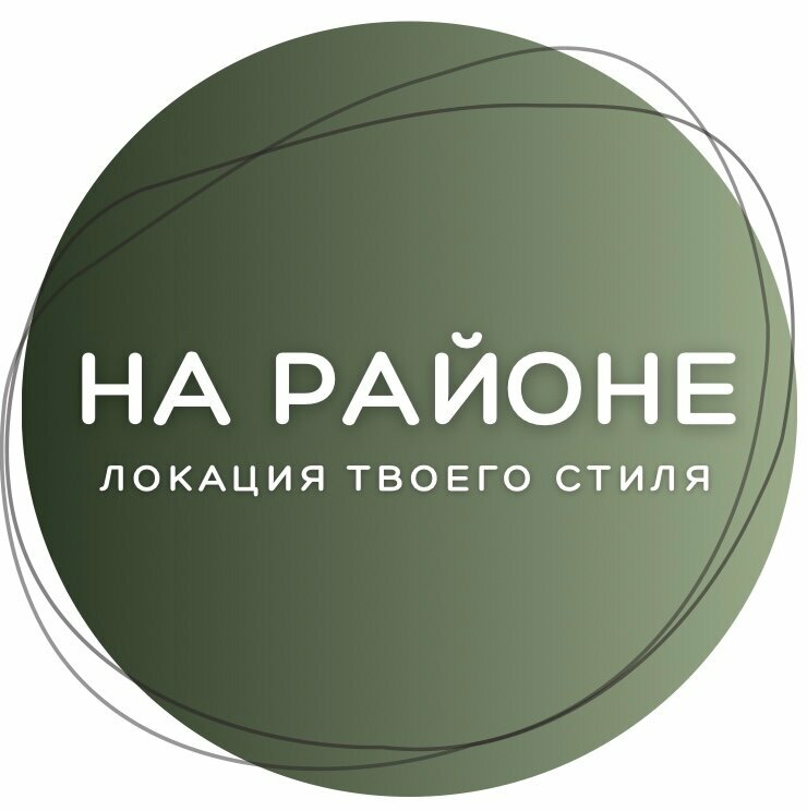 На Районе