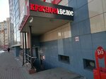 Krasnoe&Beloe (Lenina Avenue, 71), grocery