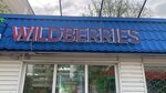 Wildberries (Yubileynaya ulitsa, 9), point of delivery