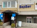 ВерВет (Dovatortsev Street, 90А) ، عيادة بيطرية