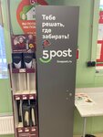 5Post (Parkovaya Street, 9), punto de entrega