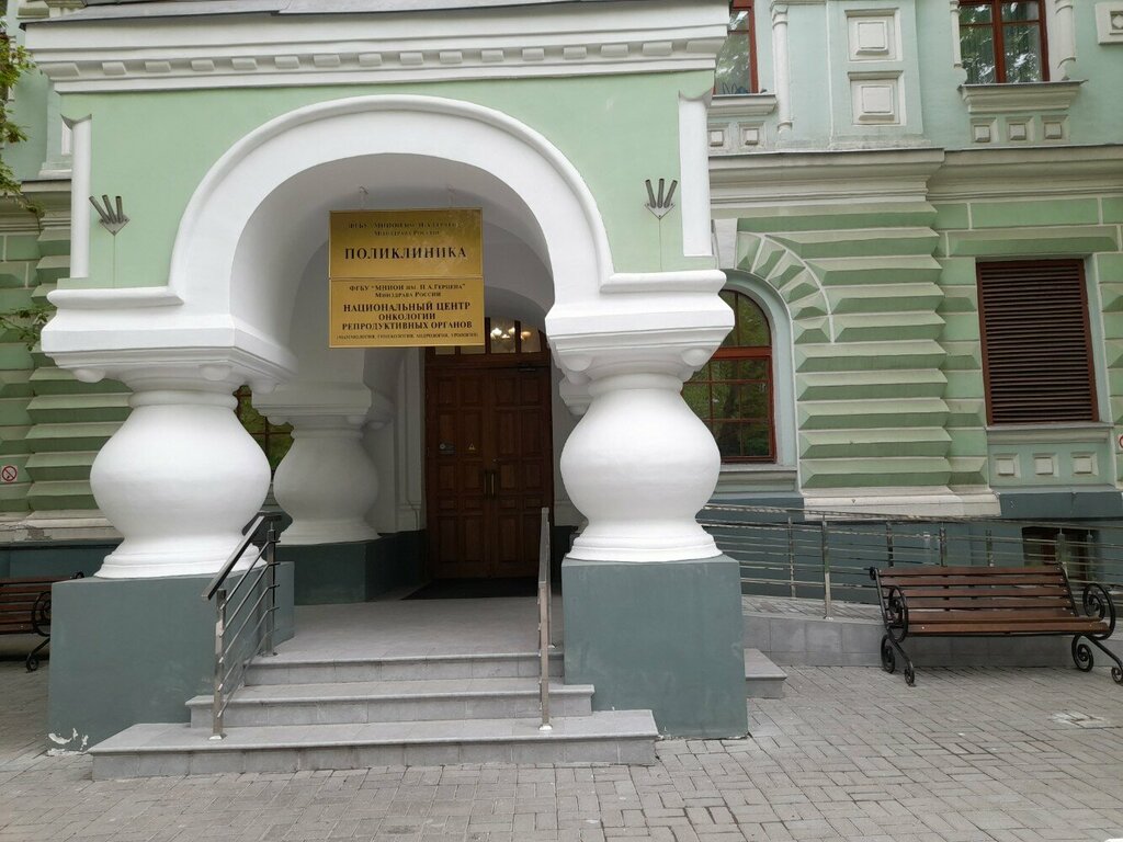 Research institute P. A. Herzen Institute Polyclinic, Moscow, photo