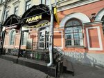 Лимон (Bolshaya Oktyabrskaya Street, 28), canteen