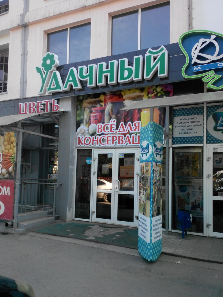 Удачный Магазин Иркутск Официальный Сайт
