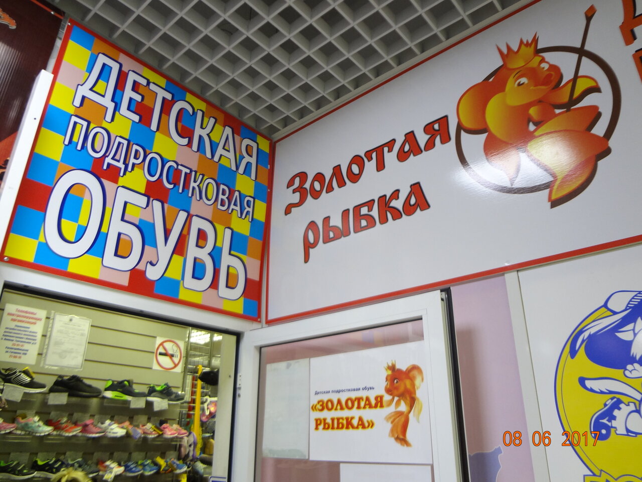 Золотая Рыбка Магазин Официальный Сайт