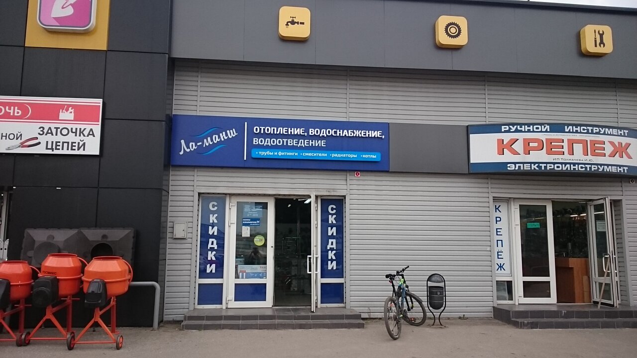 Магазин Сантехники Рязань