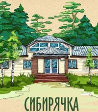 Фото Сибирячка