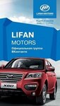 Фото 1 Lifan