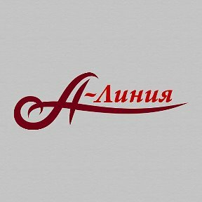 А-Линия