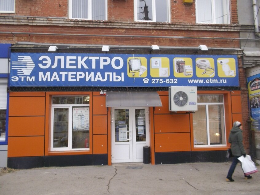 ЭТМ, электротехническая продукция, ул. Богдана Хмельницкого, 49/13 ...