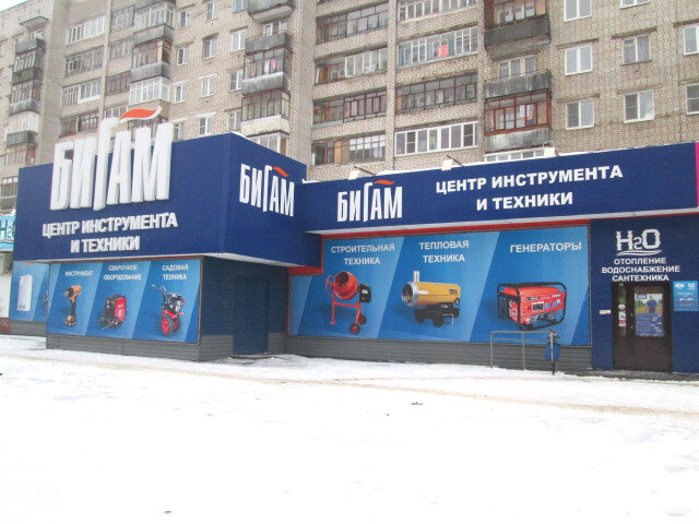 Магазин Н2о Ярославль