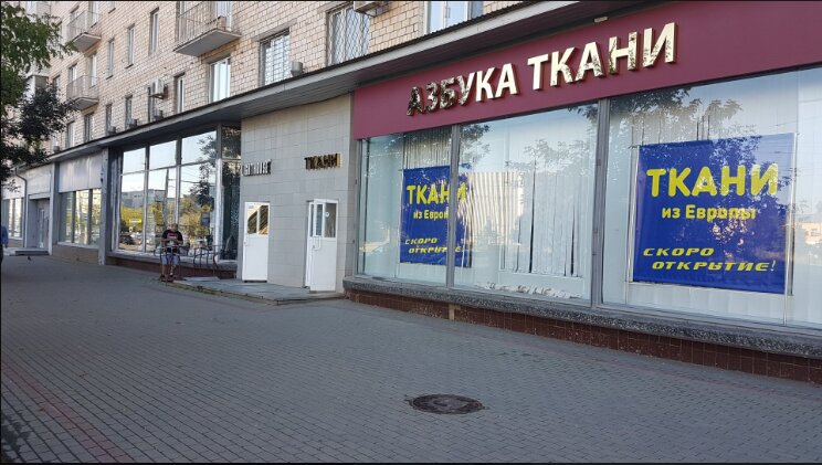 Азбука Ткани Интернет Магазин