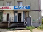 AvtoVAZ iz Tolyatti (8-y mikrorayon, 4), auto parts and auto goods store