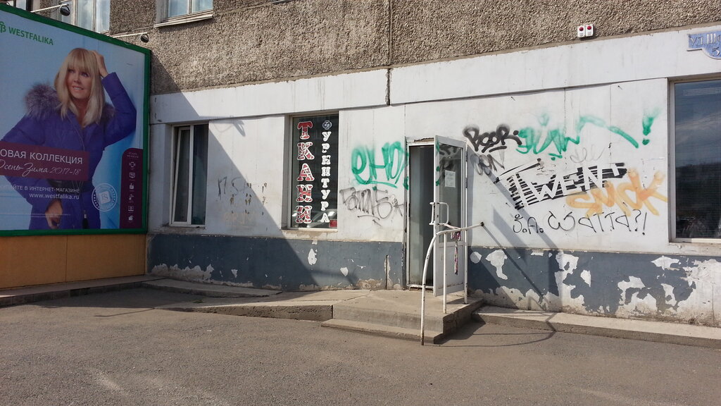 Магазины На Щорса Красноярск