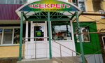 Sekret (Sakhalinskaya Street, 37), security and alarm systems