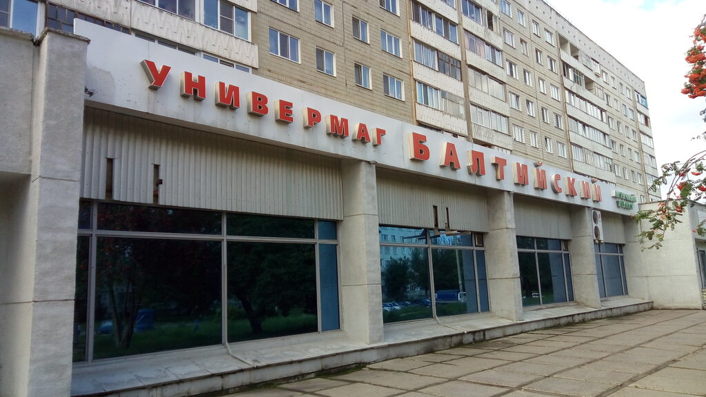 Ул Балтийская Магазин Балтийский