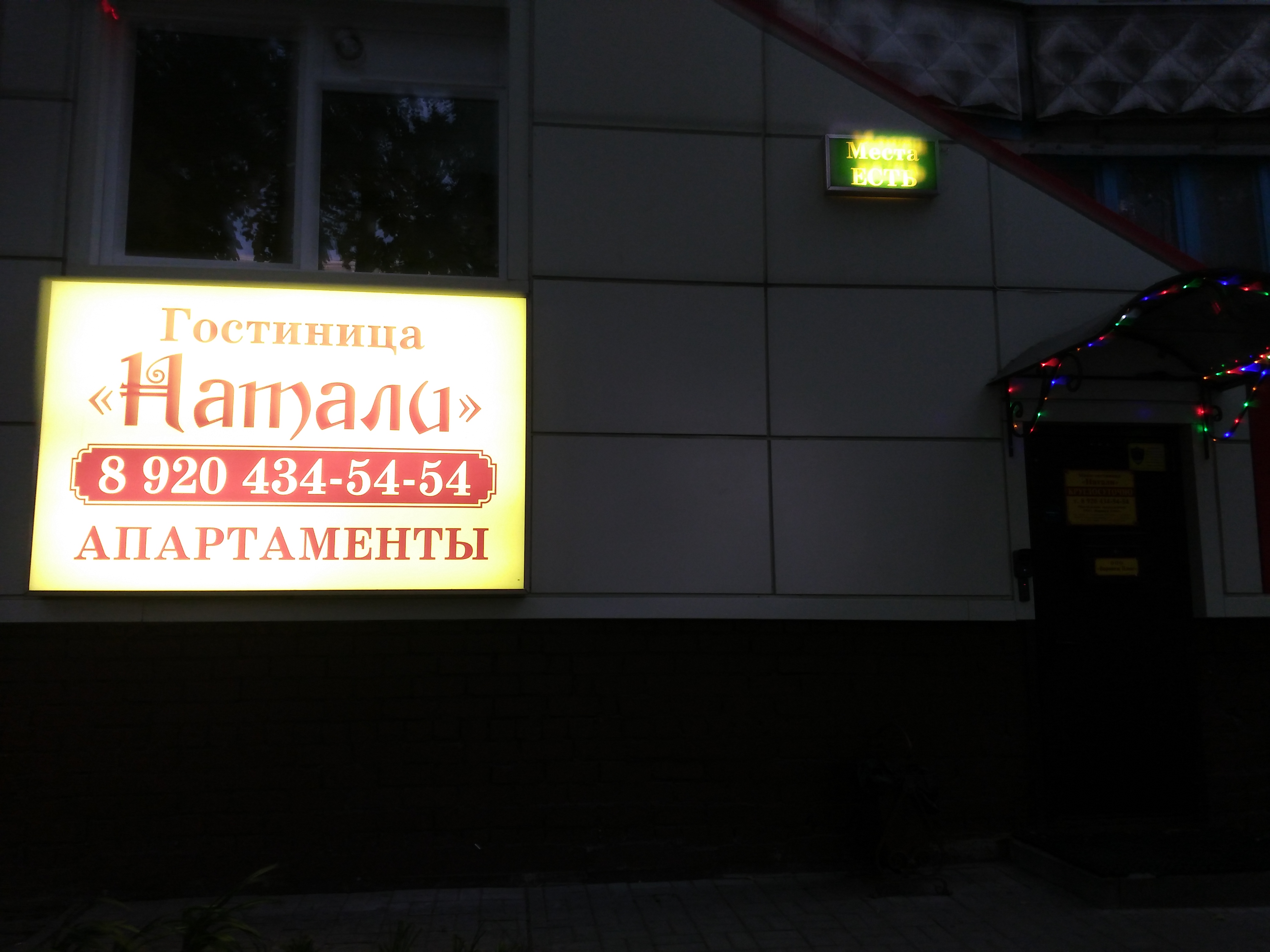 Фото Натали