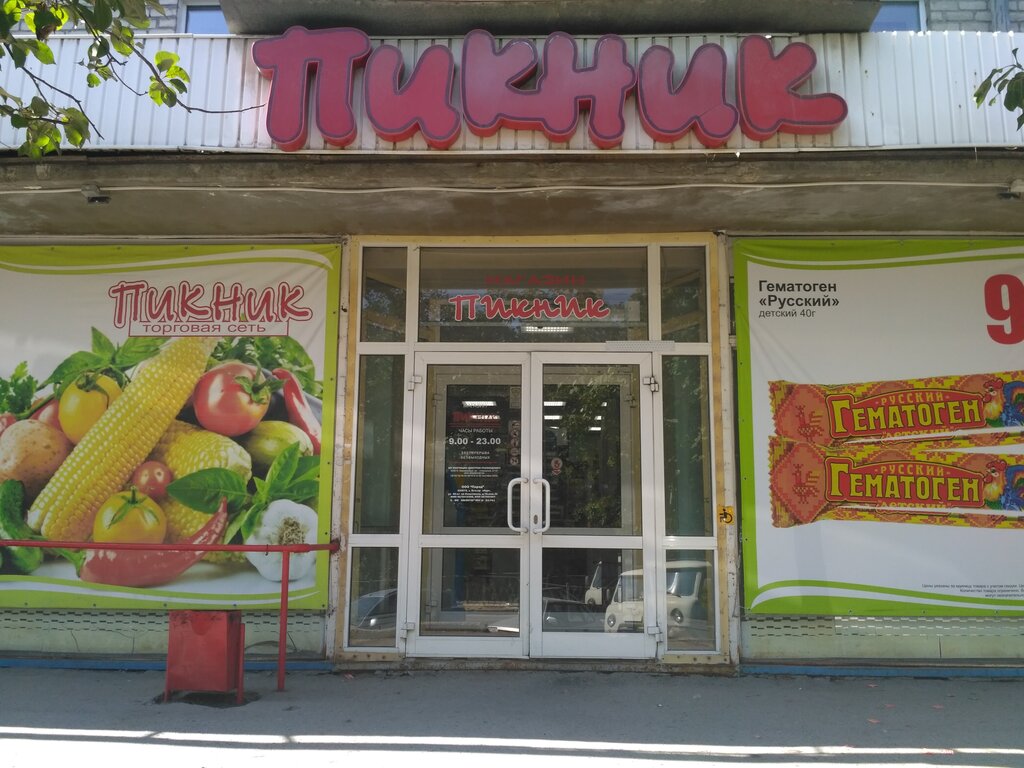 Магазин Пикник Хабаровск Официальный Сайт