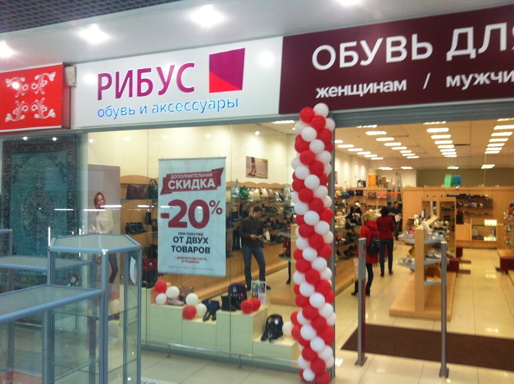 Магазин Обуви Рибус Официальный Сайт