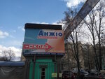 Magazin Anzhio (Heroiv Oborony Street, 8), tienda de construcción