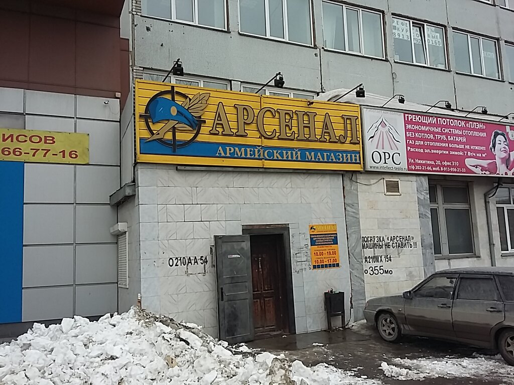 Магазин Арсенал В Новосибирске