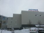 Lazurniy (Lazurnaya ulitsa, 10/3), swimming pool