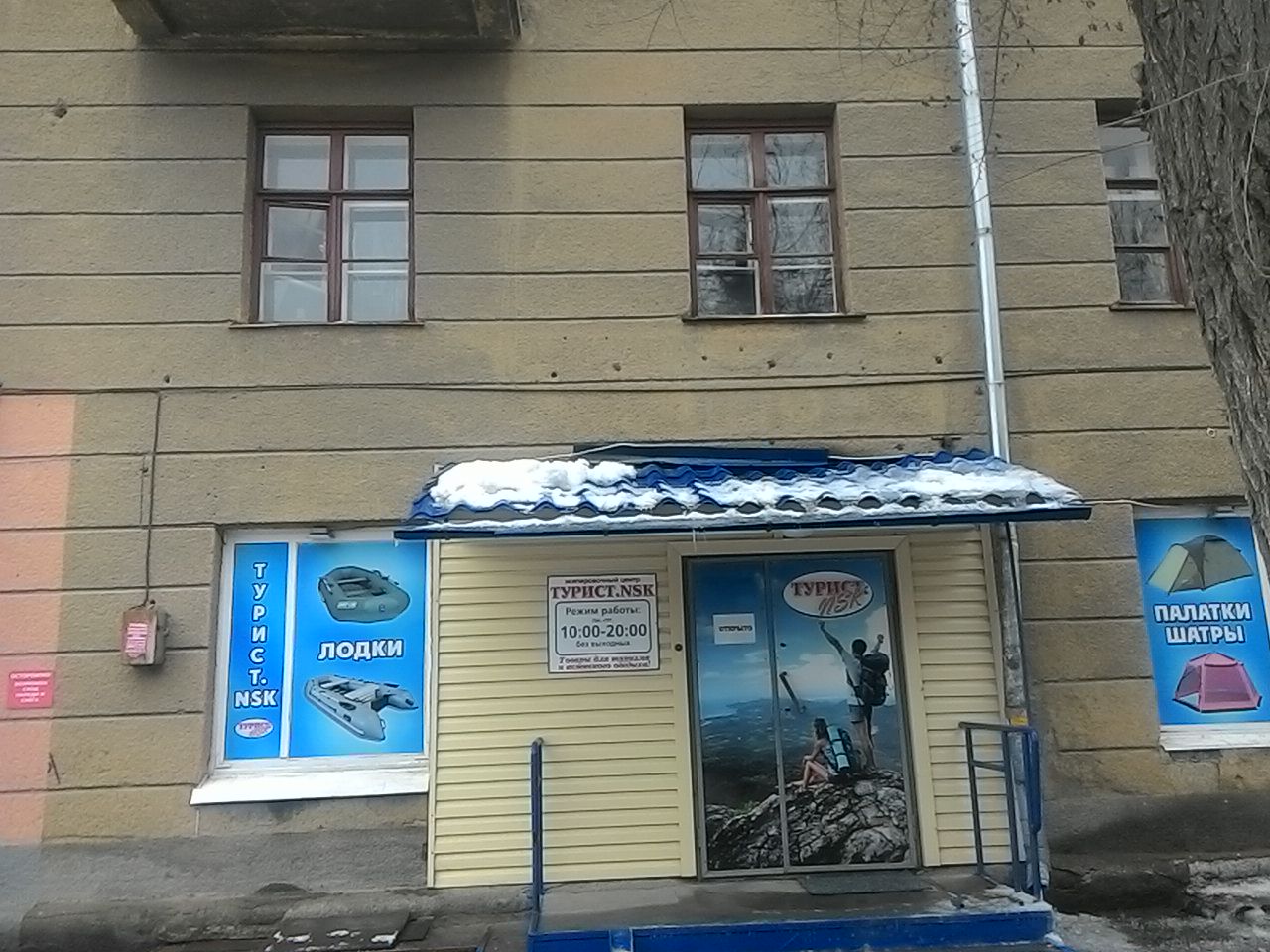 Интернет Магазине Турист Нск