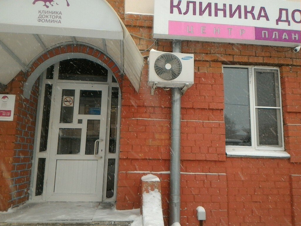 Медцентр, клиника Клиника Фомина, Тверь, фото