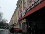Мир любви (Oktyabrskiy Avenue, 54), sex shop