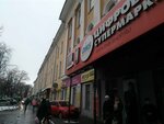 Mir Lyubvi (Oktyabrskiy Avenue, 54), sex shop