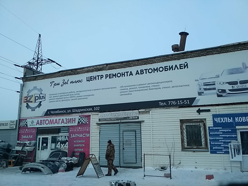 Магазин Искра Троицк Челябинская Область Телефон