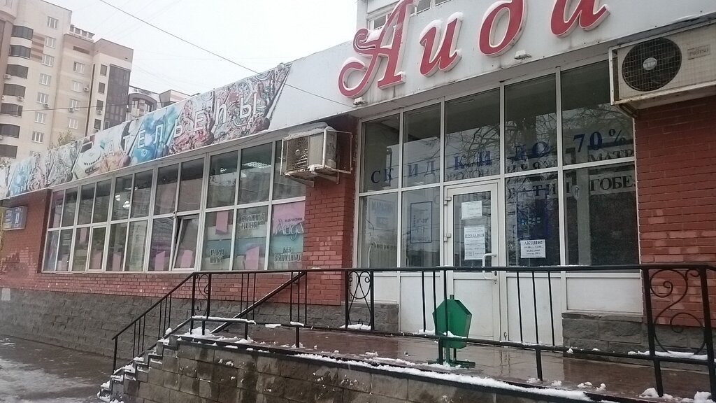 Аида Магазин Тканей Уфа Официальный Сайт