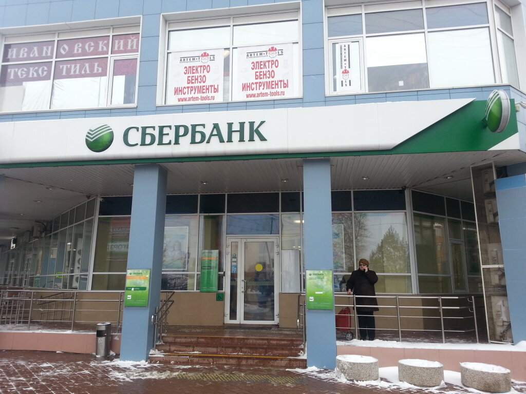 Bank Sberbank, Domodedovo, photo