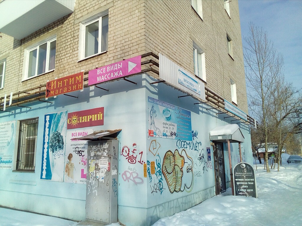 Sex shop Magazin Igrushki dlya vzroslykh, Dzerzhinsk, photo