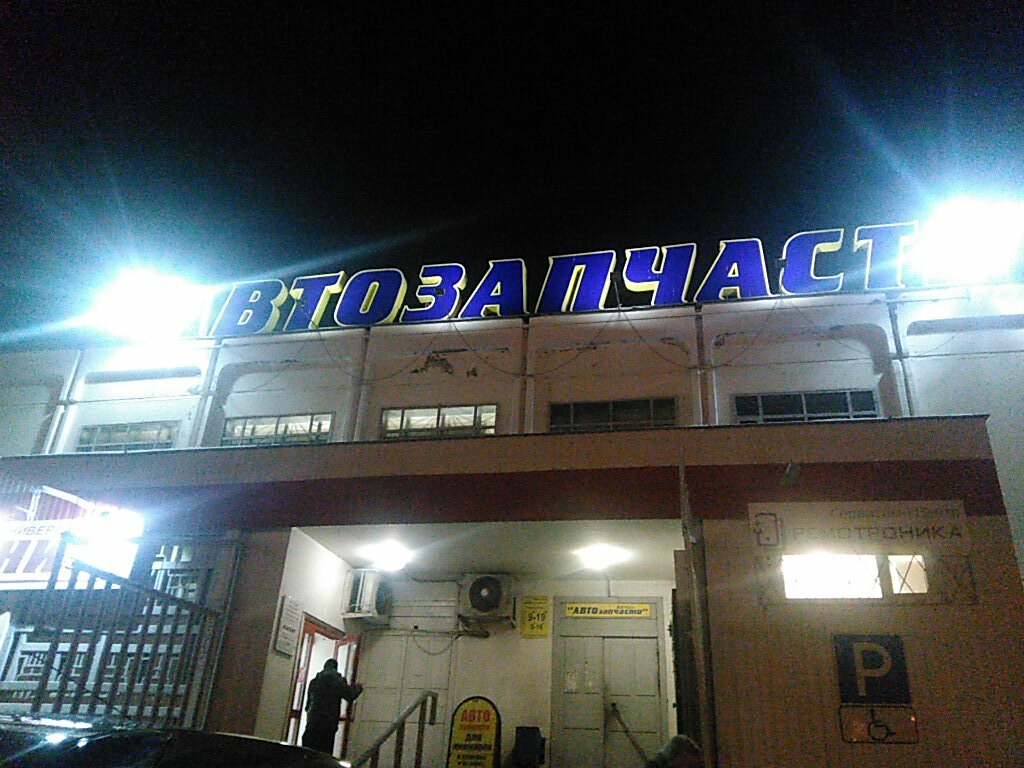 Грант автошкола видное