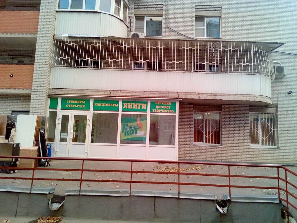Магазин Рыжий Кот Оренбург Официальный Сайт