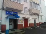 Спортline (Первомайская ул., 2, Лыткарино), спортивный магазин в Лыткарине