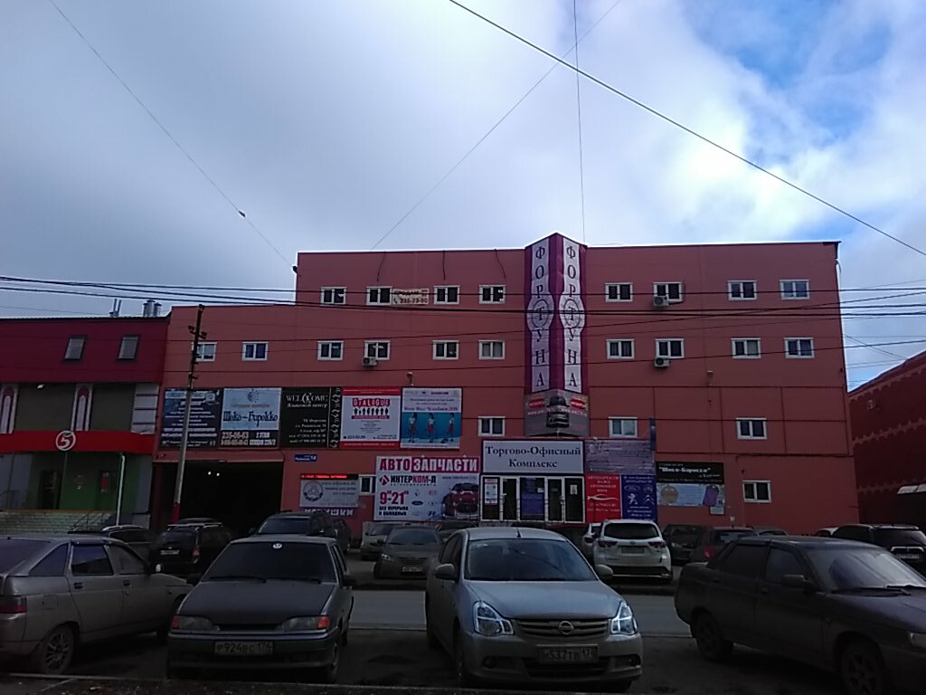 Фото: Фортуна, торговый центр, Рязанская ул., 14, Челябинск - Яндекс Карты