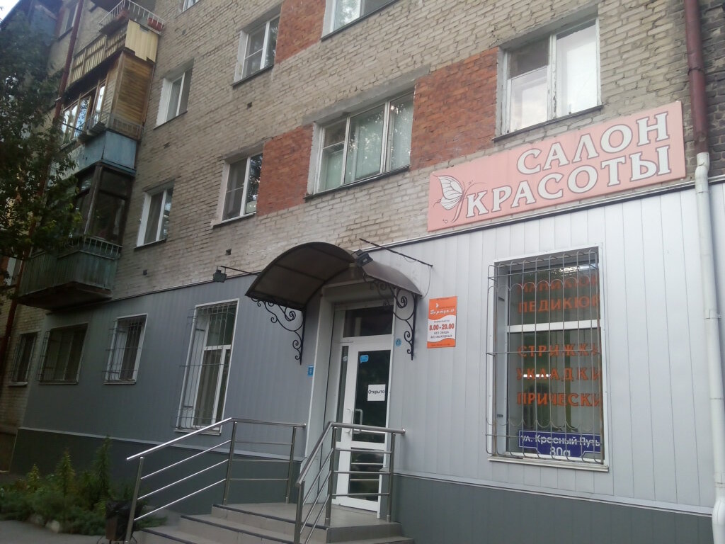 Парикмахерская красное на волге
