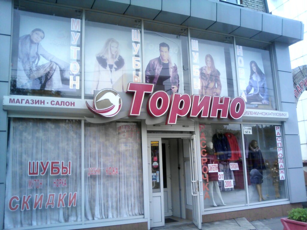 Магазины Верхней Одежды В Барнауле