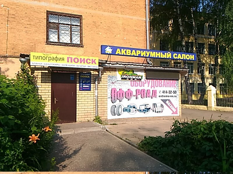 Аквариумы Аква-НН, Нижний Новгород, фото