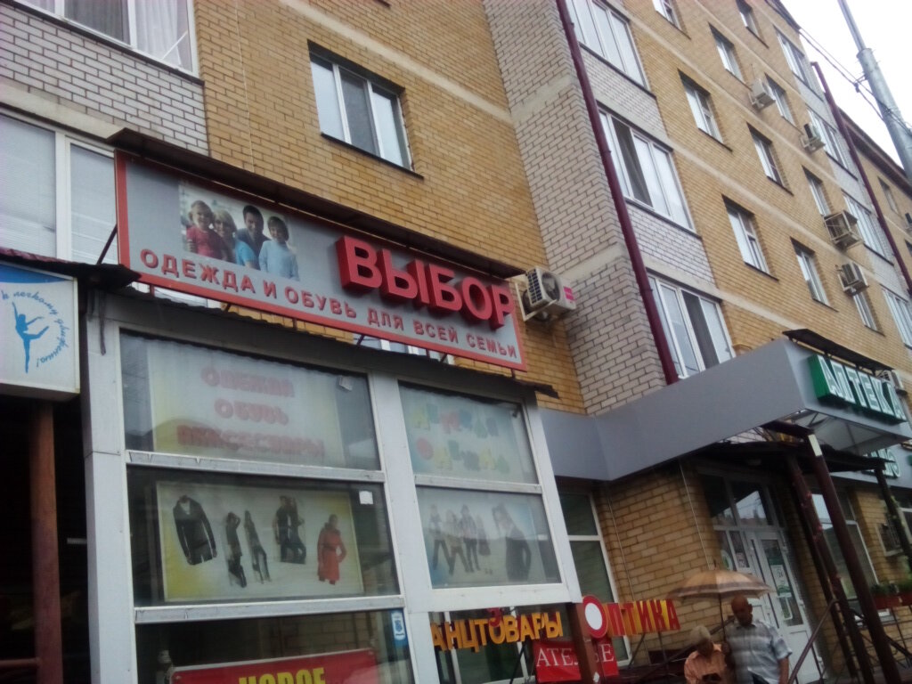 Магазин Выбор Киров