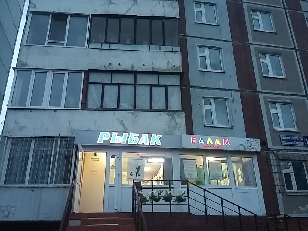 Магазин 2 Рыбака Казань