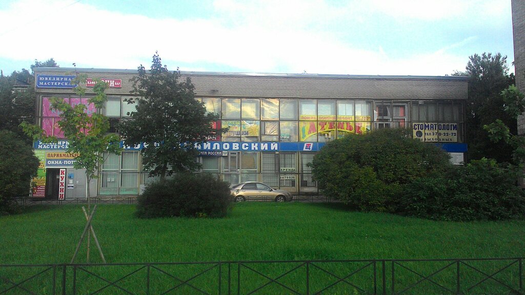 Post office Otdeleniye pochtovoy svyazi № 196191, Saint Petersburg, photo