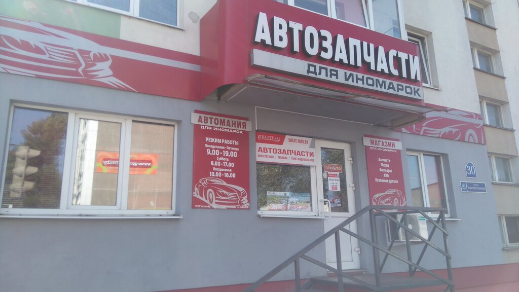 Авто 1 Полоцк Интернет Магазин